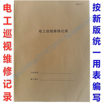 Electricians inspection of maintenance records AQ2 6 8 (31 pages A4) Inspection of record electrician records log book this day