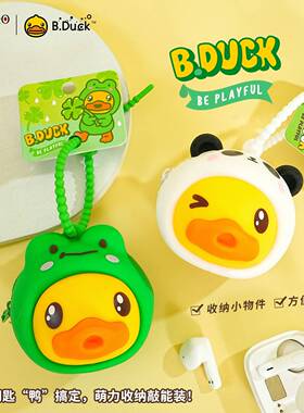 百茂正版B.Duck小黄鸭零钱包钥匙扣耳机零钱收纳小包钥匙链包挂饰