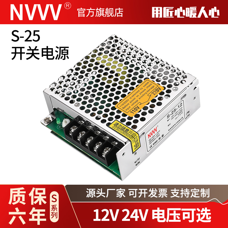 明伟LED开关电源S-25W-24V 12V电源AC220V转直流DC小尺寸铁壳 - 图0