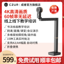 CZUR adult Fancy HD video stand calligraphy and painting live camera recording session for presentation A3 teaching high flapper office continuous scanner network remote physical projection exhibition