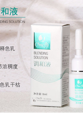 正品化妆师纹绣专用CS净肤精华液