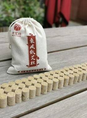 五年陈艾柱石磨绒艾草条手工卷桑皮纸艾叶艾灸柱腹部宫寒家用正品