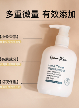 烟酰胺栀子花护手霜正装250ML