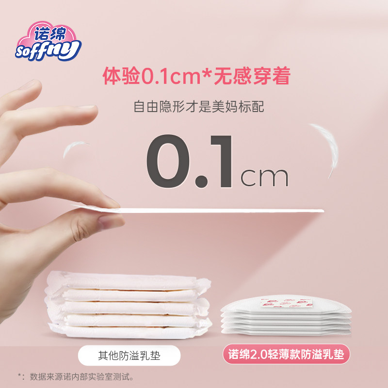 诺绵防溢乳垫哺乳期产后薄款透气乳贴溢乳垫一次性隔奶垫诺棉夏季,淘宝优惠券,粉丝福利购,淘宝优惠卷