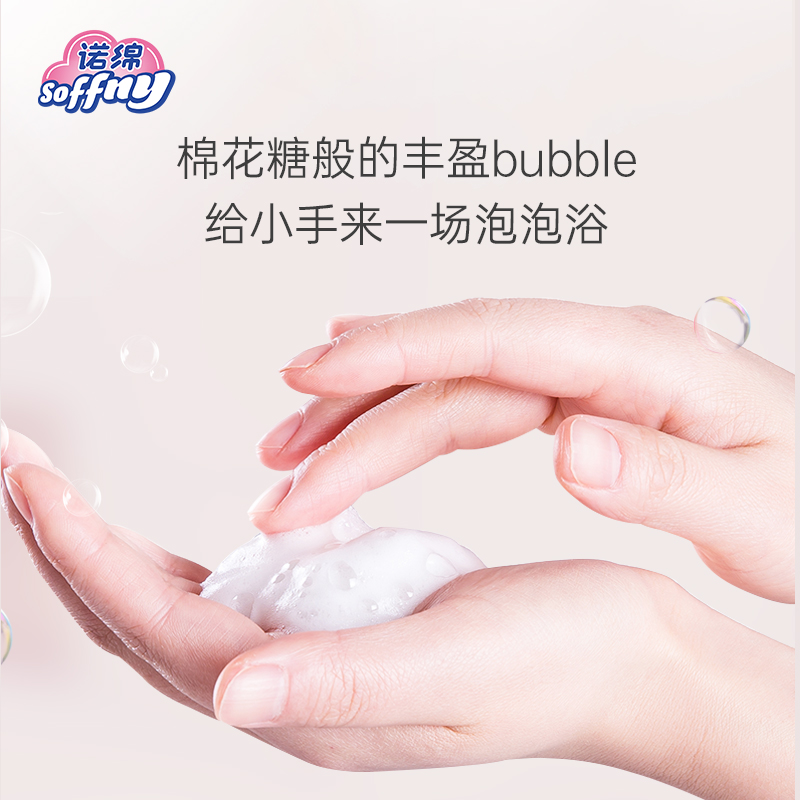 诺绵儿童泡泡洗手液家用诺棉0-6岁婴幼儿宝宝按压瓶温和洗手液
