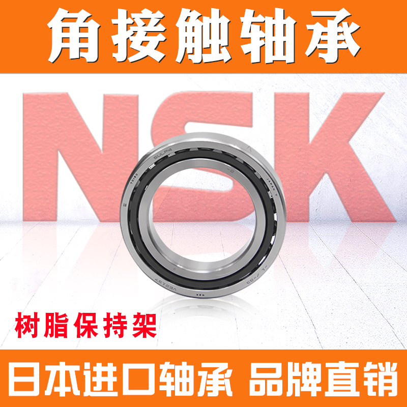 NSK精密高速轴承7003A5TYNSULP4 ATYNDBLP5 ATYNP4 CTYNP4 A-图0