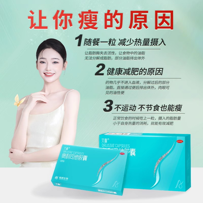 艾丽奥利司他胶囊减肥瘦身减重药正品排油丸抗肥胖旗舰店官网正品