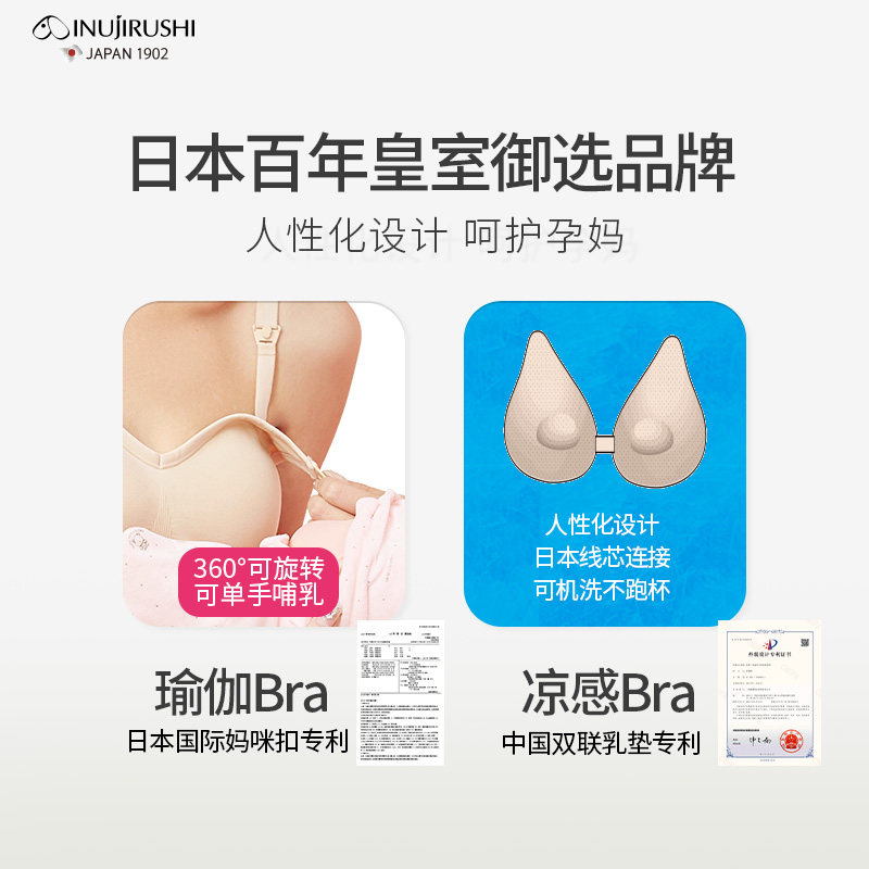 日本犬印哺乳文胸收副乳防下垂聚拢 犬印本铺龙婴本铺哺乳文胸