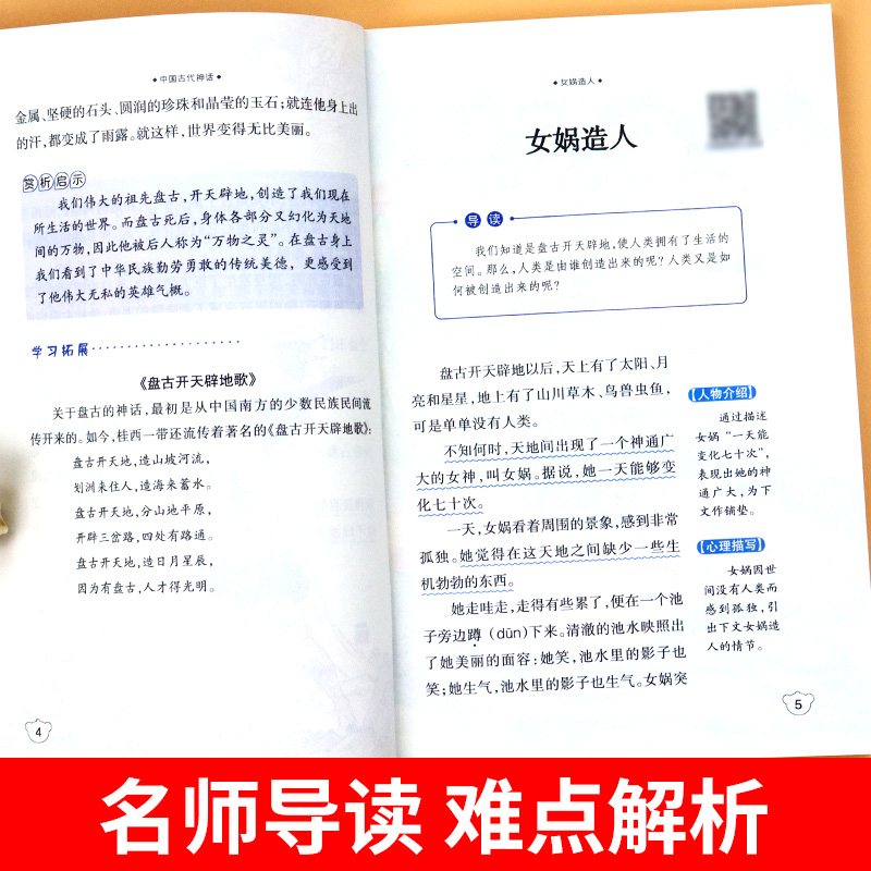 全套4册 中国古代神话故事四年级上册阅读课外书必读正版的书籍世界经典神话与英雄传说古希腊山海经小学生版快乐读书吧四上书目 - 图2