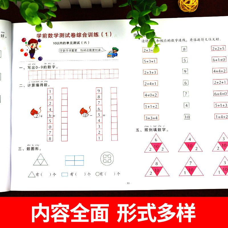 幼小衔接试卷测试卷全套学前班教材一日一练语文拼音数学启蒙练习题入学准备大练习幼儿园大班升一年级幼升小衔接练习册每日一练 - 图1