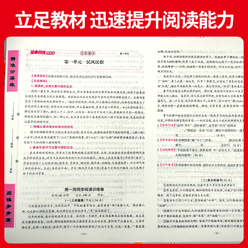 小学语文金牌阅读周周练二年级三年级四五六年级下册试卷测试卷全套阅读理解专项训练书每日一练小学生课外阅读强化训练题人教版-图3