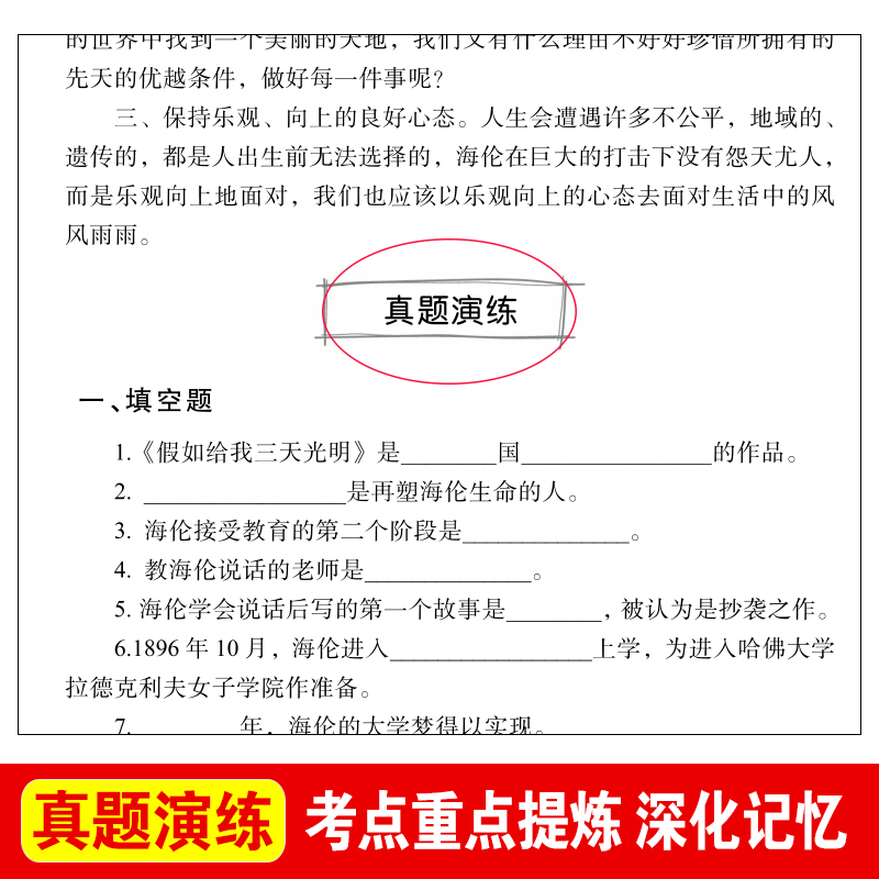 假如给我三天的光明海伦凯勒原著小学生版五年级下册课外书必读正版四至六年级下适合初中生看的书籍七年级初一上册阅读名著如果 - 图0