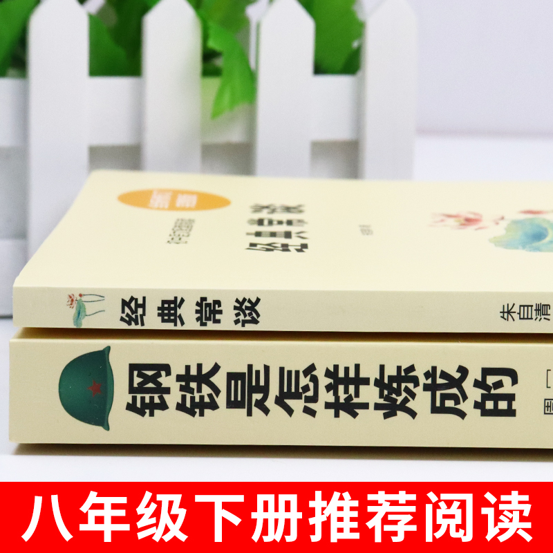 4册 红星照耀中国和昆虫记原著完整版经典常谈朱自清钢铁是怎样炼成的八年级上册下册课外书必读正版名著初二8上初中课外阅读书籍 - 图0