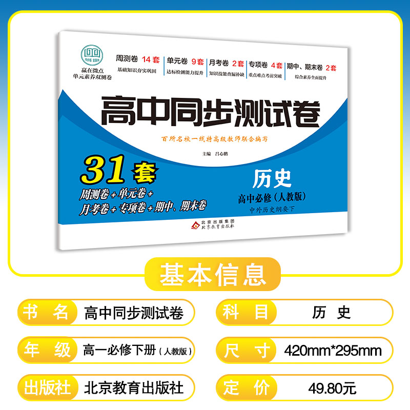 高中同步测试卷历史纲要必修二高一必刷题同步练习册课本全套教材人教版下册知识点卷子教辅资料辅导书第二册必修2-图1