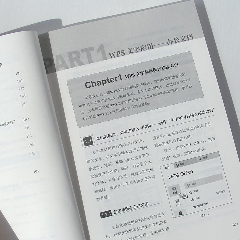 新华正版 WPS Office办公应用wps教程从入门到精通零基础新手学电脑办公软件自学excel表格制作数据处理函数与公式应用大全计算机-图2