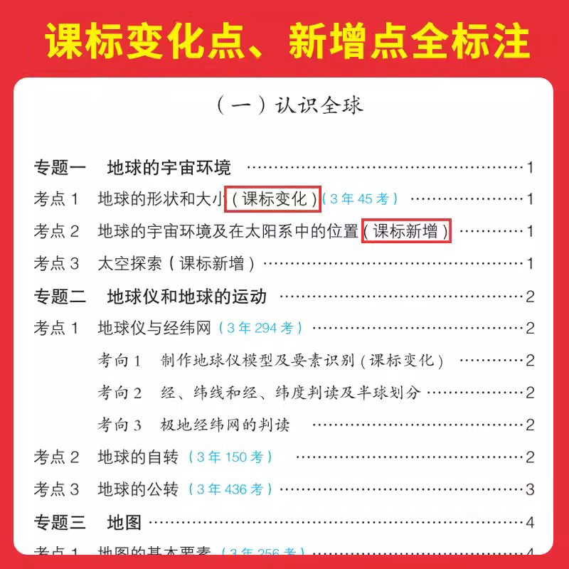 2024一本初中地理生物会考真题分类训练人教版七年级八年级上册下册初一初二上下同步练习册中考总复习资料生地真题卷知识点汇总-图2