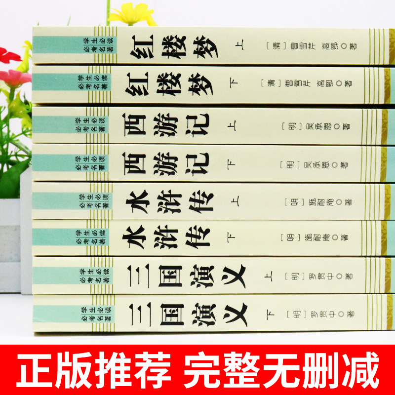 西游记原著正版完整版吴承恩原版七年级上册课外书必读正版适合初中生看的名著初一7上语文书目课外阅读书籍100回文言文白话文-图1