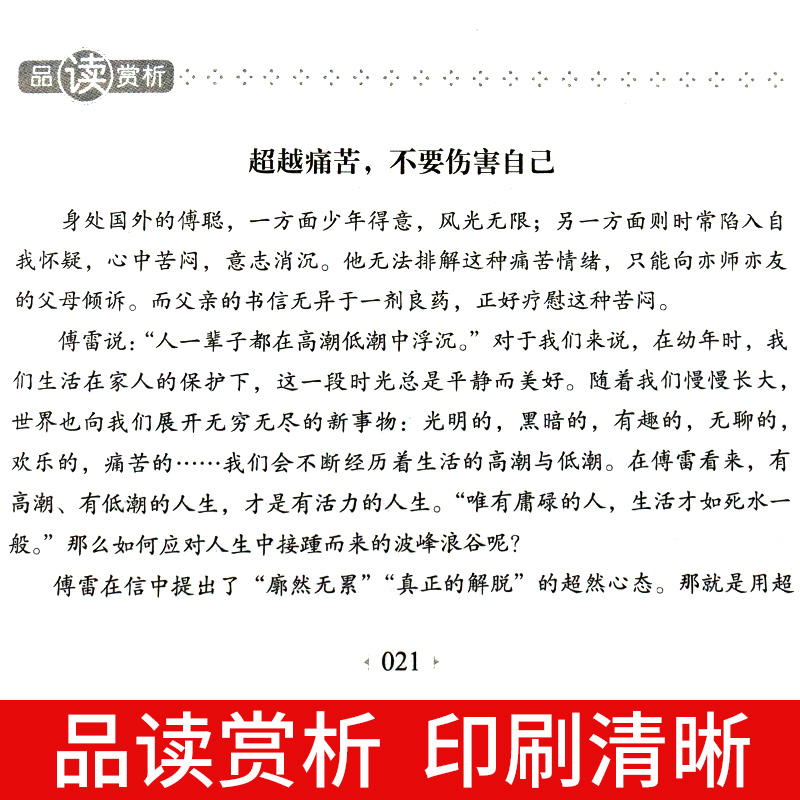 人教版钢铁是怎样炼成的初中必读正版原著和经典常谈朱自清人民教育出版社八年级下册的课外书初二8下名著课外阅读书籍怎么练长-图2