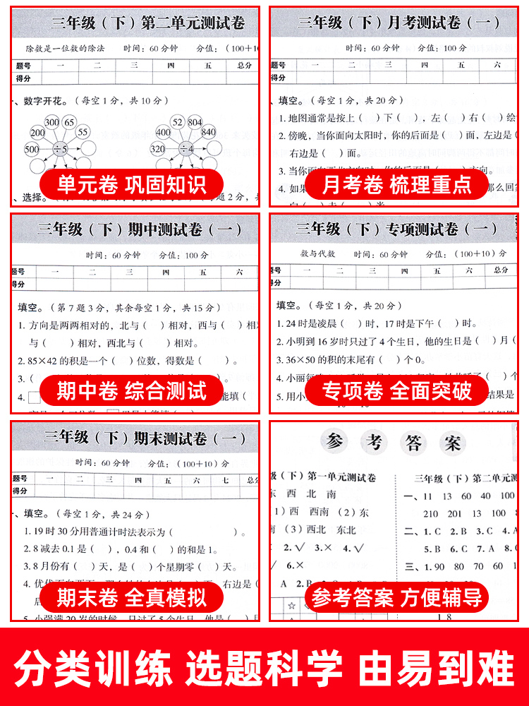 三年级下册数学试卷测试卷全套人教版 小学数学计算题强化训练天天练思维训练题同步练习题练习册上册人教教版期中期末卷子上 下