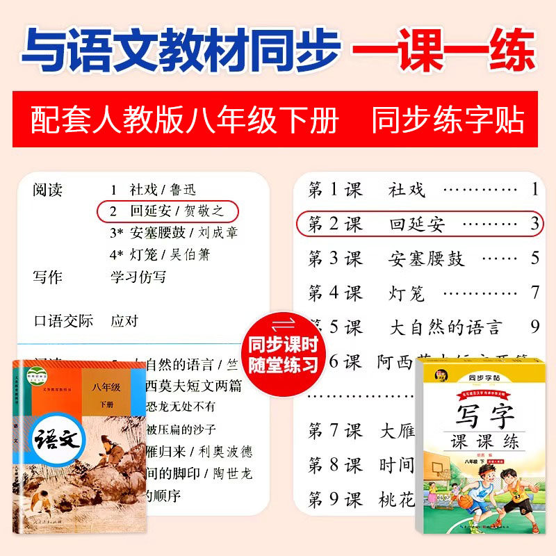 八年级下册语文同步字帖配套人教版 初中生专用练字帖写字课课练钢笔临摹正楷书初二8年级上下衡水体英语字帖适合练的字贴本上册,淘宝优惠券,粉丝福利购,淘宝优惠卷