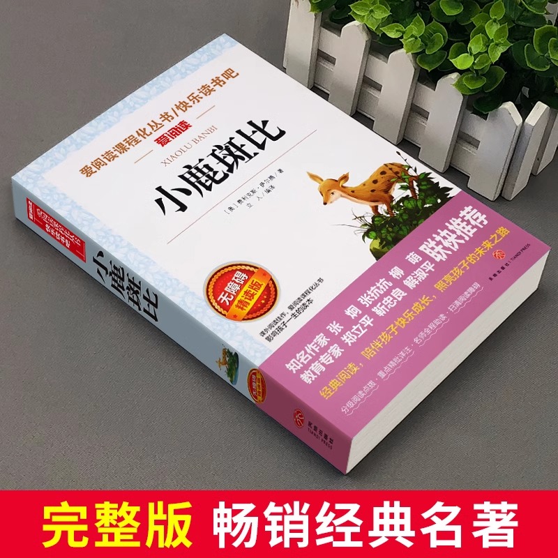 全套4册乌丢丢的奇遇三年级下册课外书必读正版的书目推荐小鹿斑比吹牛大王历险记爱丽丝漫游仙境奇境记小学下学期阅读书籍老师-图0