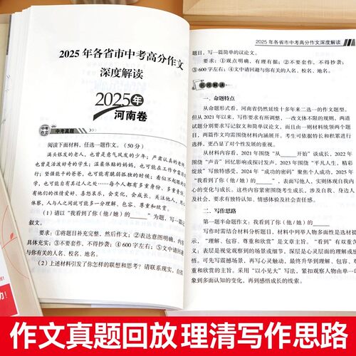 【备考2026】2025-2026中考满分作文语文英语作文初中作文高分范文精选素材全国五年中考真题配套人教版初中生优秀作文书大全新版 - 图2