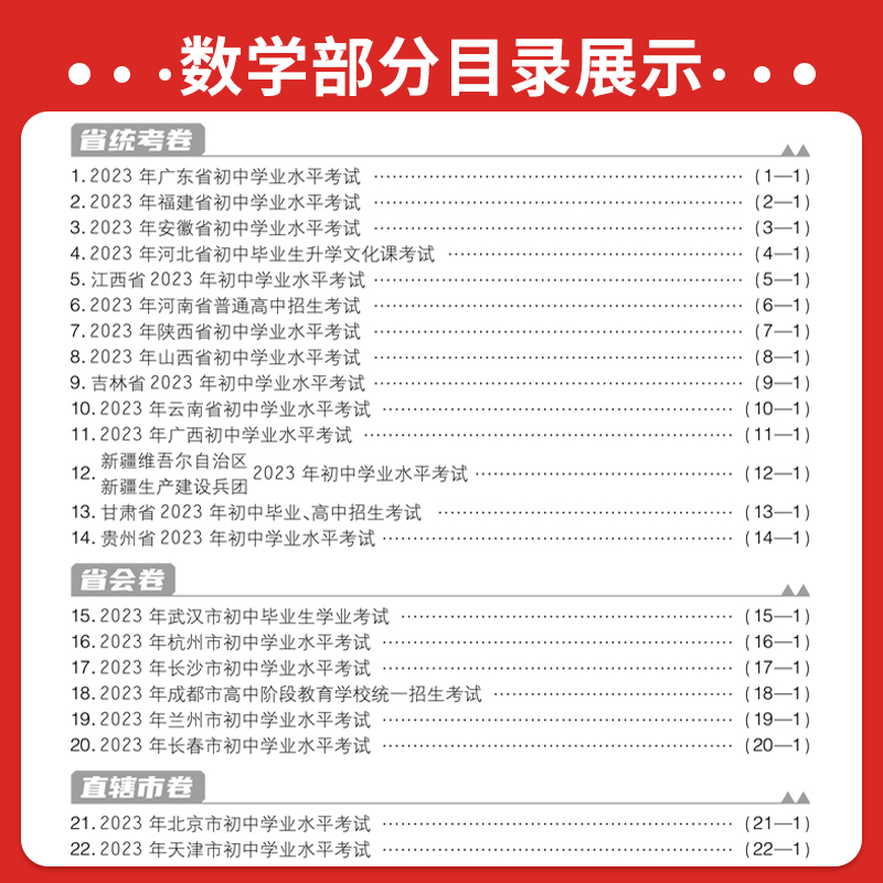 中考真题卷2024全套分类汇编历史人教版教材书全套试卷测试卷初中必刷题备战初三总复习资料决胜掌控模拟卷压轴题专题训练卷子-图2