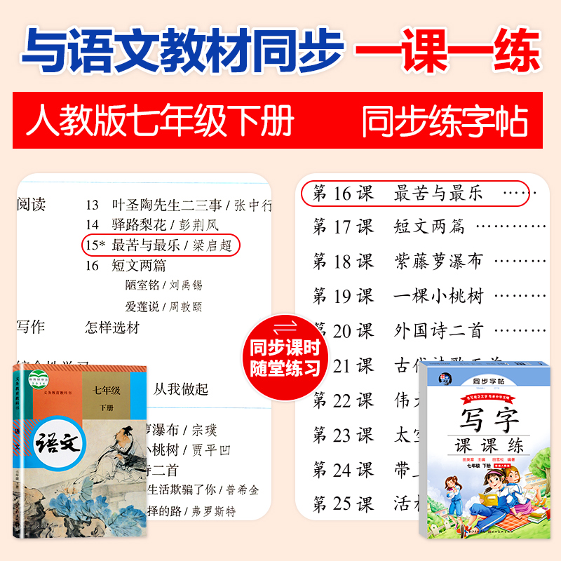 七年级下册语文同步练字帖人教版每日一练 田英章写字课课练楷书行楷临慕字帖练字练习册上册初中上 下学期衡水体英语字帖