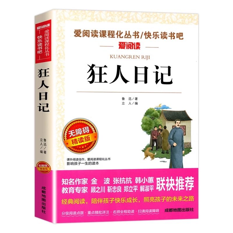 狂人日记鲁迅原著正版 六年级上册阅读课外书必读正版名著 小学生鲁迅读本鲁迅全集和故乡呐喊散文作品集适合初中生看的课外书籍,淘宝优惠券,粉丝福利购,淘宝优惠卷