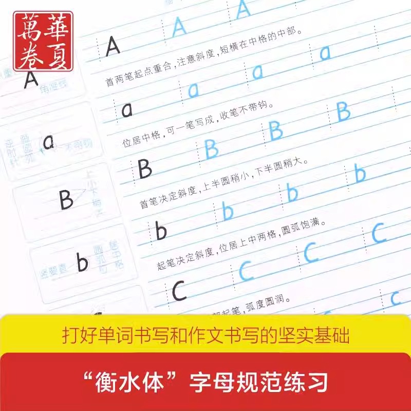 华夏万卷衡水体英语字帖七年级下册 初中生专用正版同步练字帖初一语文英语字帖字贴钢笔临摹描写硬笔练字人教版教材上册下册 - 图1