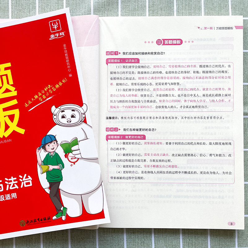 初中政治万能答题模板七八九年级上下册政治历史基础知识大盘点汇总速记手册大全初一二三生物地理会考真题复习资料小四门答题模板-图0