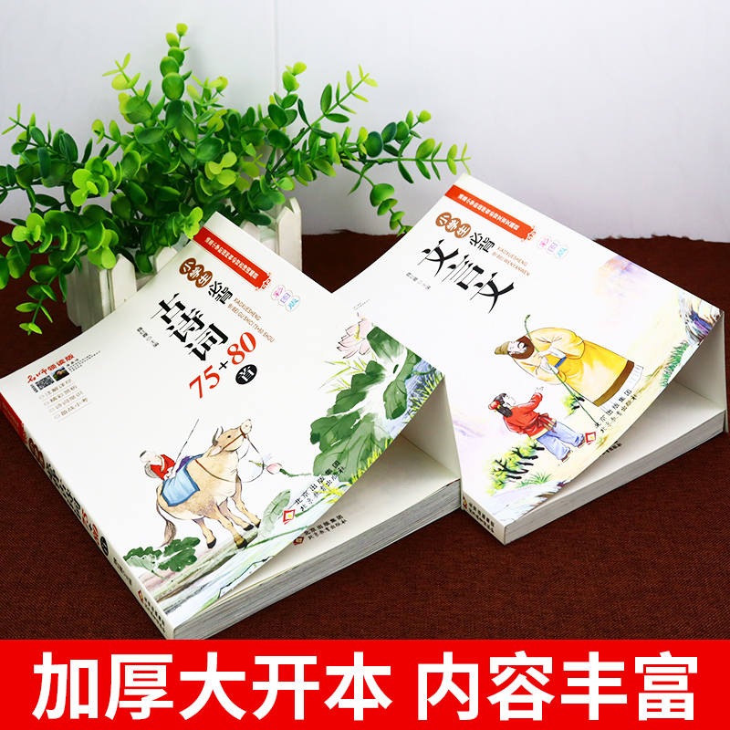 2024小学生必背古诗词75首十80首人教版一到六年级小学语文必背古诗和文言文阅读与训练小古文129首169首巧背古诗文诵读小学版初中 - 图1