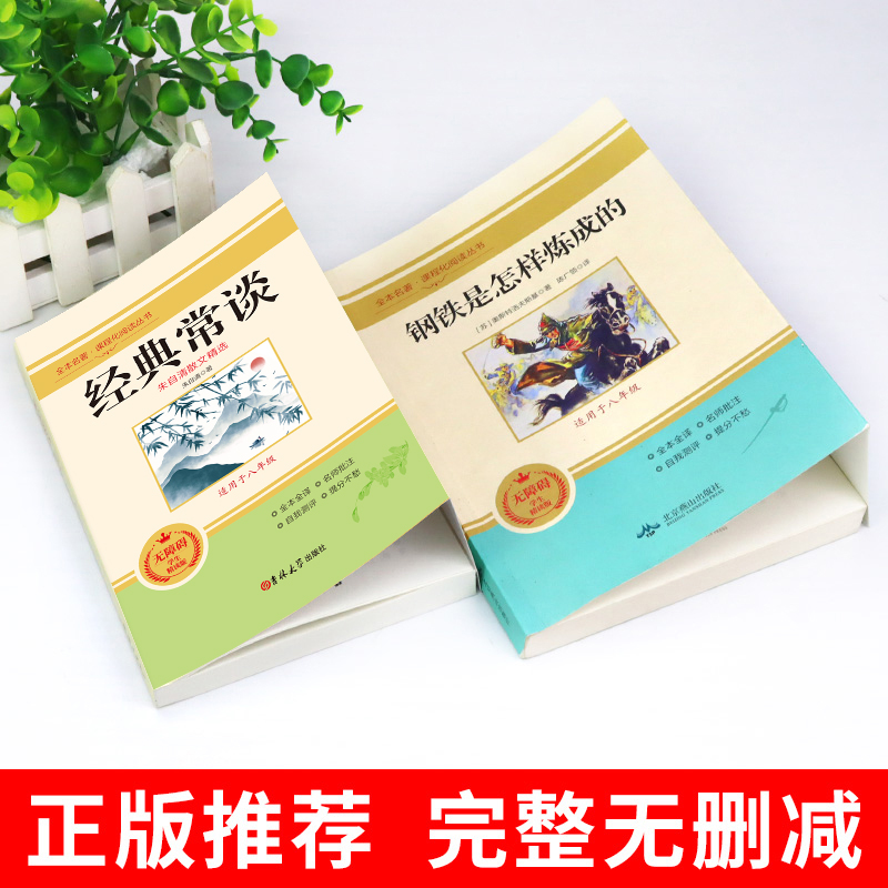 八年级下阅读名著全套2册 钢铁是怎样炼成的经典常谈必读必读书正版初中生原著初二下册语文课外书书籍书目 - 图1