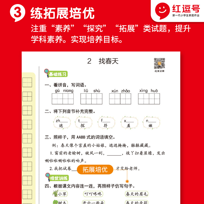 黄冈随堂练二年级下册数学人教教版教材 小学下学期口算天天练课本同步练习题练习册应用题强化专项训练思维课前预习单课堂笔记下 - 图3