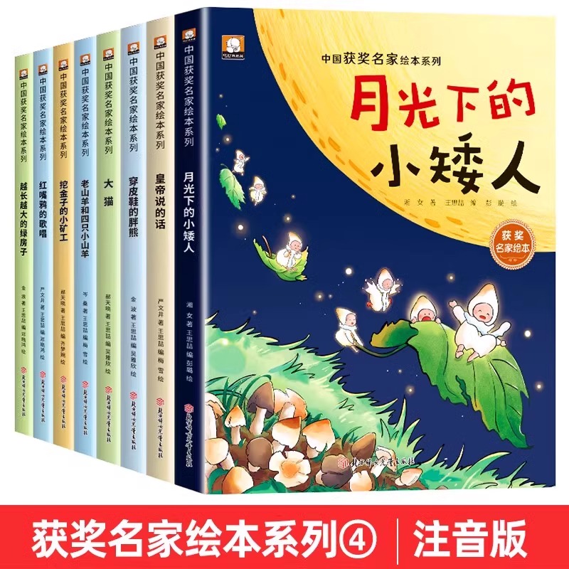 【名家获奖】一年级阅读课外书必读正版的全套8册注音版 儿童绘本幼儿园宝宝书籍3一6岁以上孩子4到5-7-8岁幼儿童话故事书新读物 - 图3