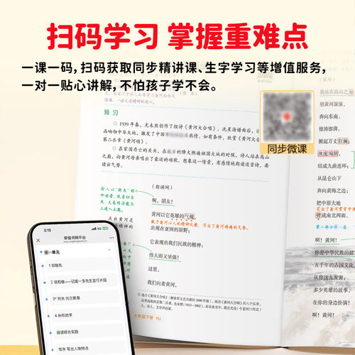 2026七年级上册教材笔记语文数学英语配套人教版初一课本全套教材书全解读7年级初中课堂笔记六升七上小升初暑假衔接新版预习下册 - 图3