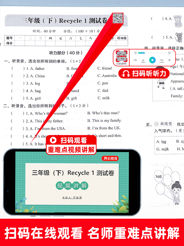 三年级下册英语试卷测试卷全套人教pep版 小学英语3年级起点同步练习听力专项训练练习册单元期中期末冲刺100分卷子上册上 下 - 图3