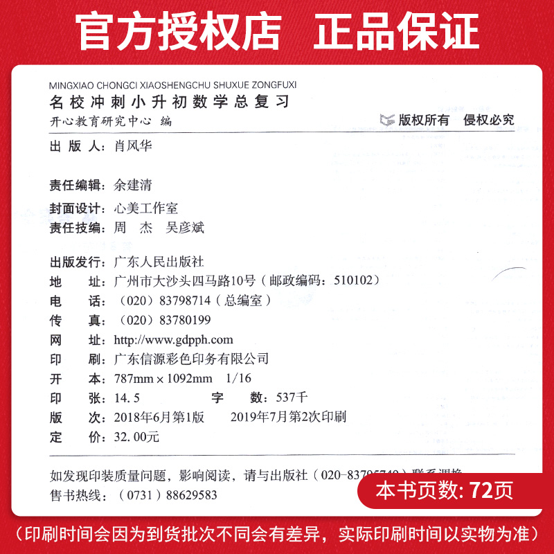 2024小升初衔接教材总复习语文数学英语人教版六年级小升初寒假作业六升七复习预习资料全套必刷题阅读理解计算题专项训练真题卷-图2