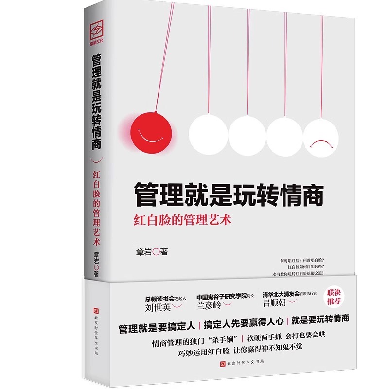 抖音同款】管理就是要玩转情商领导力法则正版企业管理类书籍高效如何与人沟通的智慧可复制的21全项修炼精力管理商业模式原则书-图3