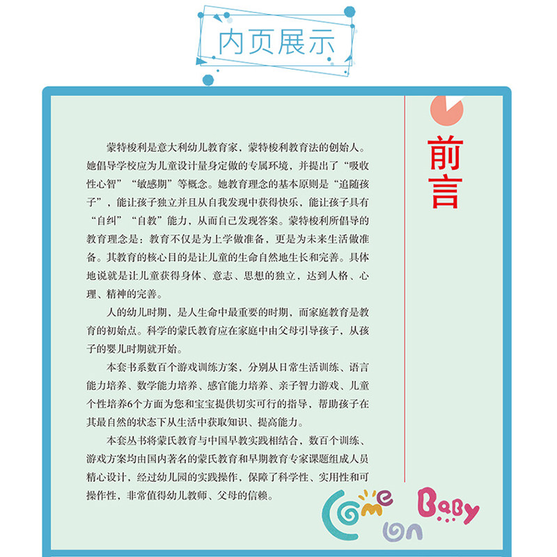 蒙特梭利早教：开启智慧之门的力量