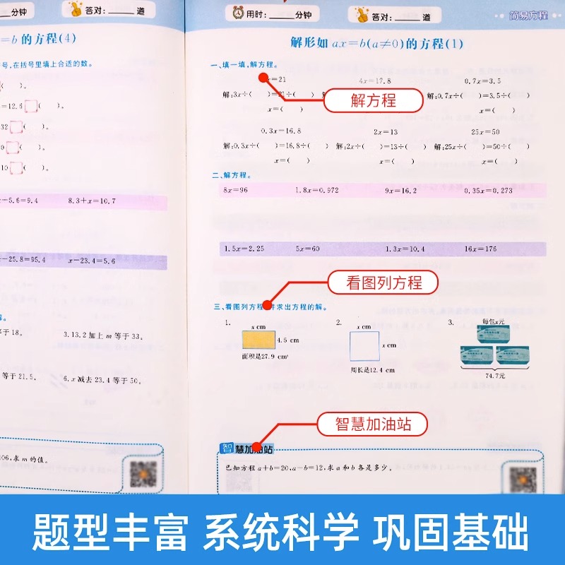 小学解方程专项训练人教版三四五六年级上册下册数学必刷题计算题强化训练列方程解应用题一元一次方程练习题简便运算四则分数计算 - 图0