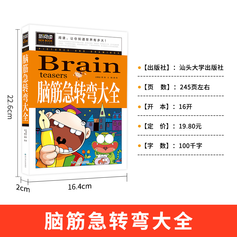 脑筋急转弯大全小学生二年级三年级至四五六阅读课外书必读正版的推荐经典思维训练谜语书大全集儿童益智书籍老师脑经脑子脑袋 - 图2