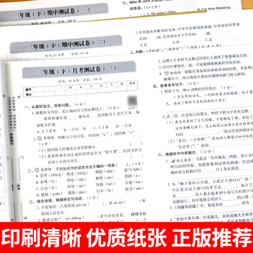 期末冲刺100分 一年级二年级三四五六年级上册下册试卷测试卷全套配套人教版语文数学英语小学同步练习册单元期末复习冲刺卷一百分 - 图2