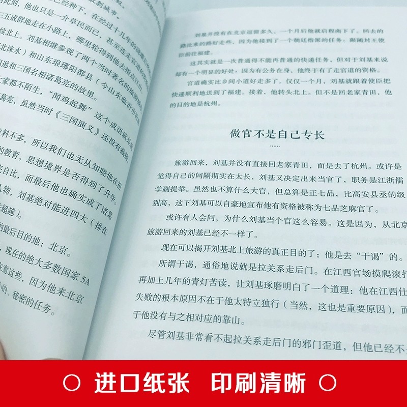 【完整无删减】神机妙算刘伯温+王阳明心学知行合一+深不可测张良 全集正版哲学经典书籍传习录心学的智慧谋略中国哲学史国学经典 - 图3