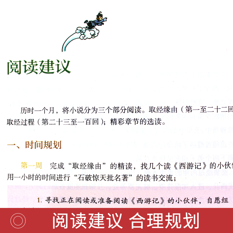 西游记吴承恩原著必读正版完整版人民教育出版社七年级上册课外书必读正版的书目人教版初一7上初中生阅读书籍白话文和朝花夕拾-图3