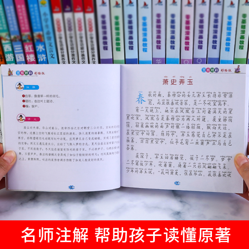 笠翁对韵完整版注音版有声书小学生一年级二年级三年级上册下册课外书必读正版声律启蒙与笠翁对韵幼儿绘本儿童翁笠立翁对韵歌-图2