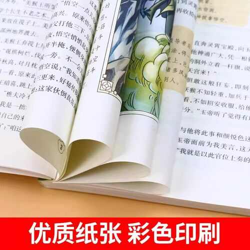 四大名著原著正版全套小学生版五年级下册必读正版的课外书快乐读书吧五下阅读书籍三国演义水浒传西游记红楼梦中国青少年版本上册 - 图3