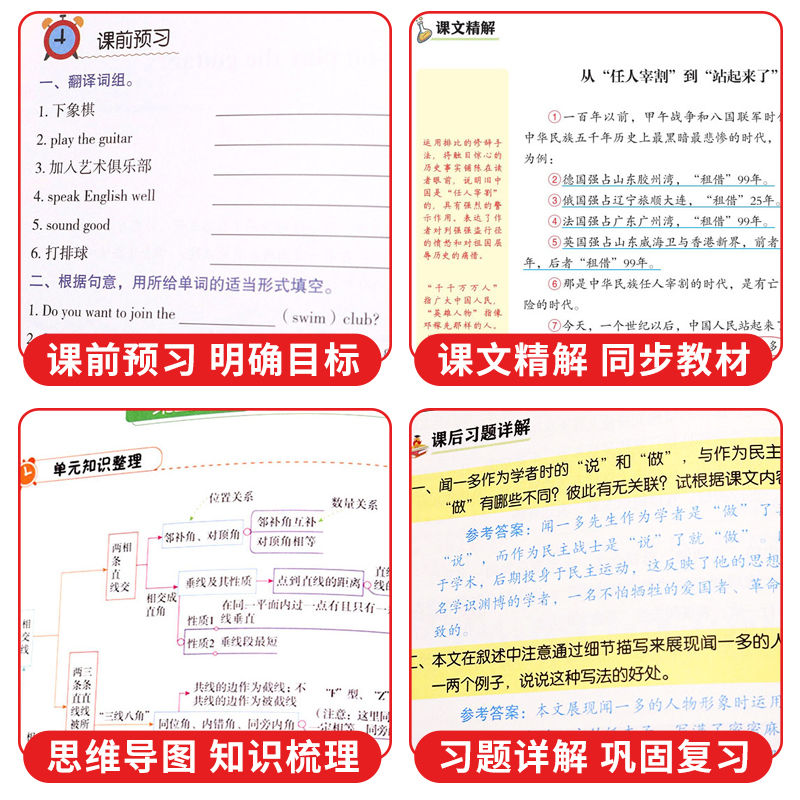 2024课堂笔记七年级上册下册语文数学英语人教版教材书全套初中一年级初一7上 下语数英必刷题学霸黄冈随堂笔记课本同步练习册 - 图3