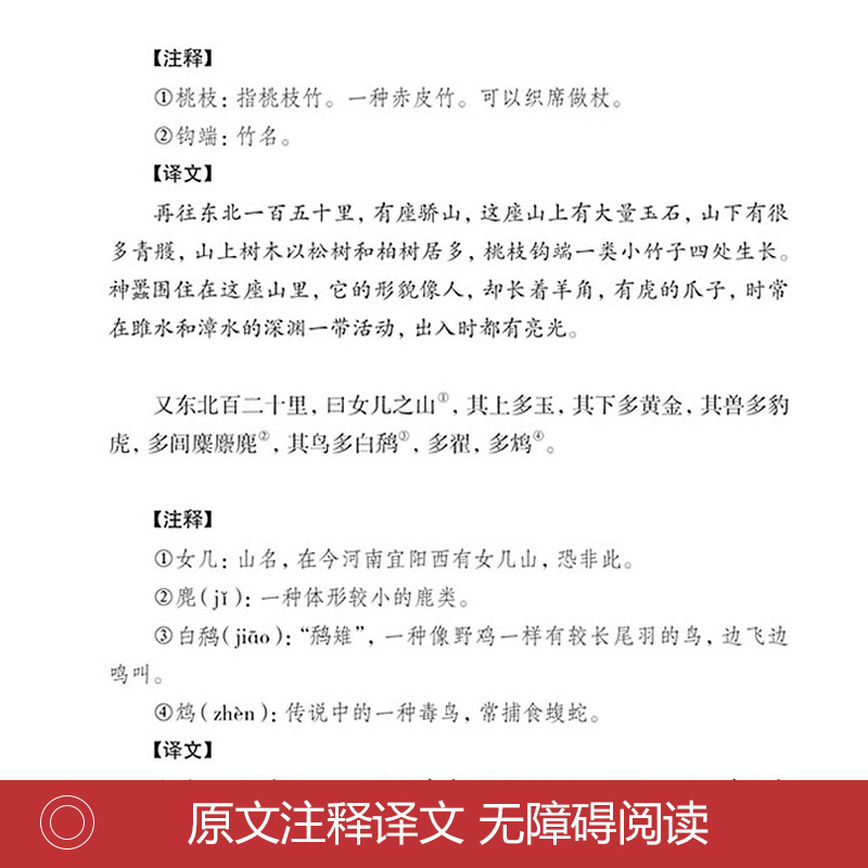 山海经正版全集原著原版无删减青少年大人版校注全译中华书局白话文上古三海经画册插画古典地图精装非线装彩图学生地理书籍畅销书 山海经正版全集原著原版无删减青少年大人版校注全译中华书局白话文上古三海经画册插画古典地图精装非线装彩图学生地理书籍畅销书