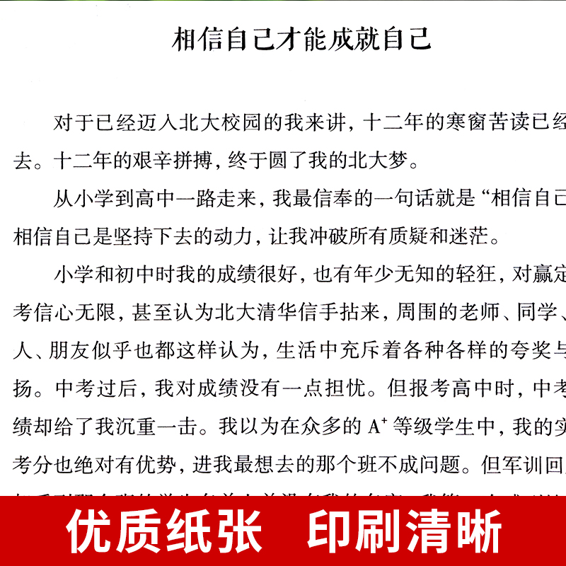 孩子为你自己读书必读正版 孩子,你是在为自己而读书请为你为了你小学初中高中课外阅读推荐适合青少年看的书励志书籍非注音老师 - 图3